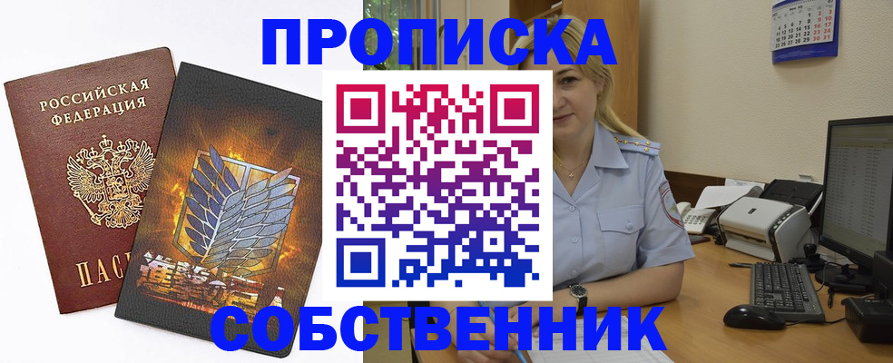 прописка регистрация в Беломорске