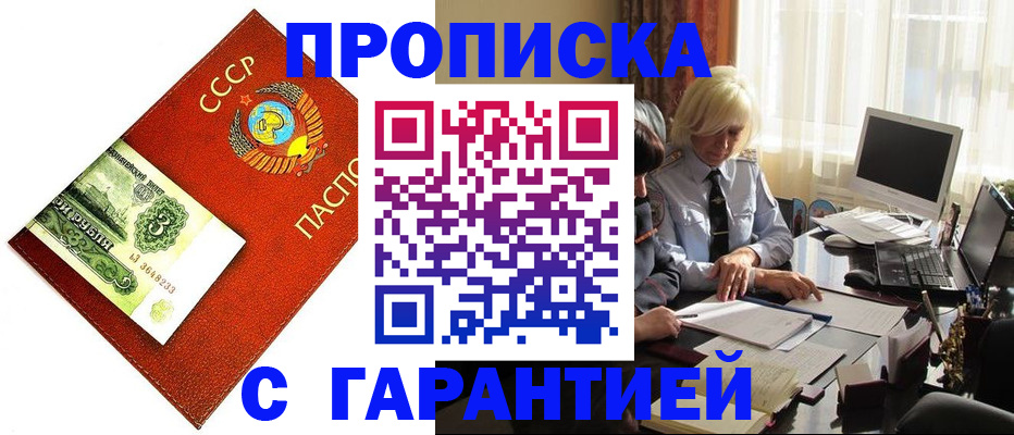 прописка гарантия в Беломорске