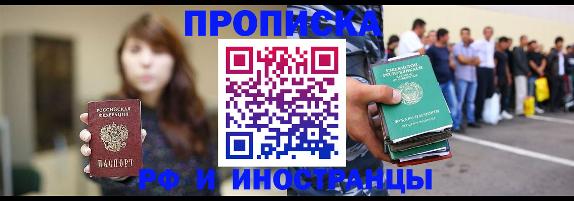 временная прописка в Беломорске